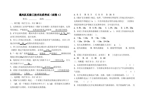 通风队瓦检工技术比武考试题答案新