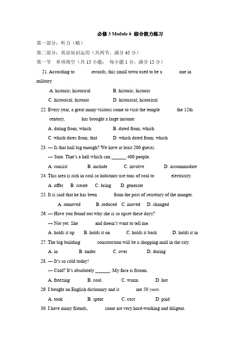 外语教学与研究出版社高中英语必修3Module 6 综合能力练习