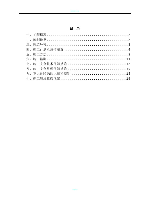 顶管接收井施工方案