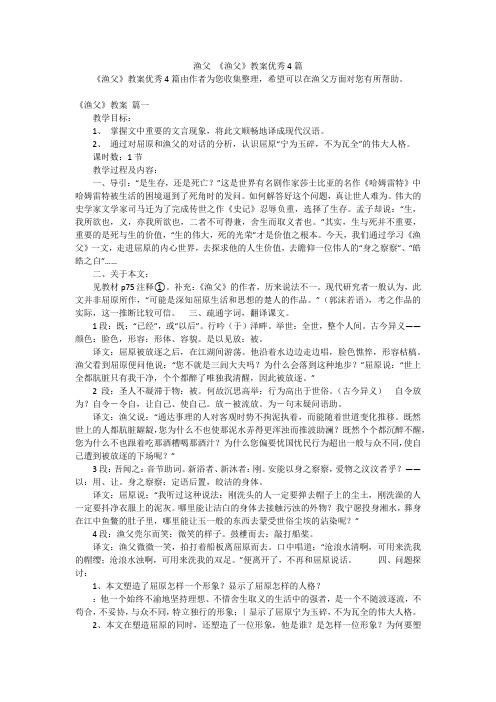 渔父 《渔父》教案优秀4篇