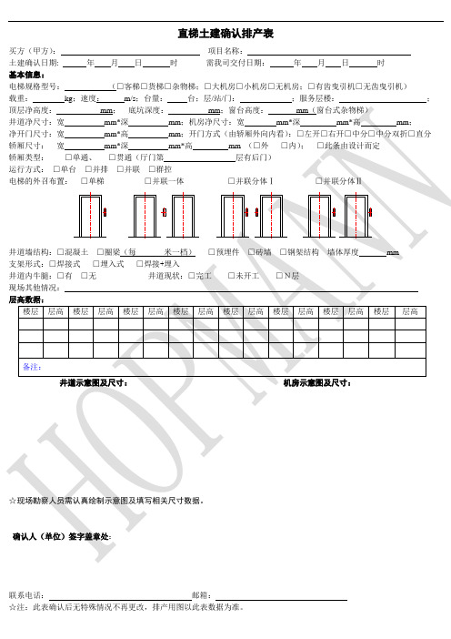 电梯土建图确认排产表