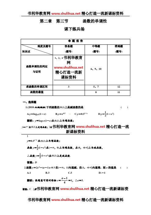 2011高考数学课下练兵：函数的单调性