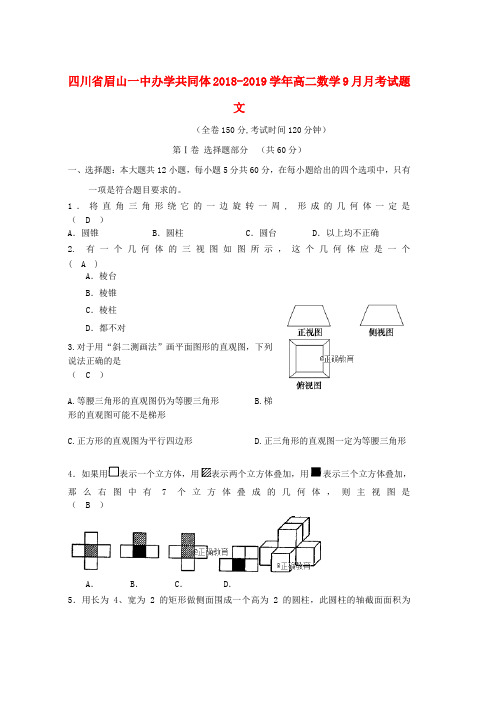 2018_2019学年高二数学9月月考试题文word版本