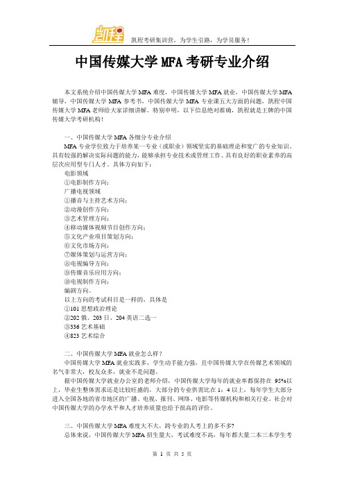 中国传媒大学MFA考研专业介绍