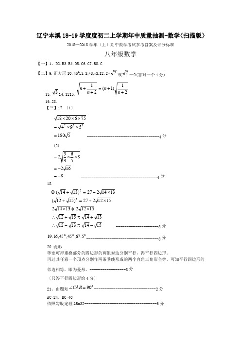 辽宁本溪18-19学度度初二上学期年中质量抽测-数学(扫描版)