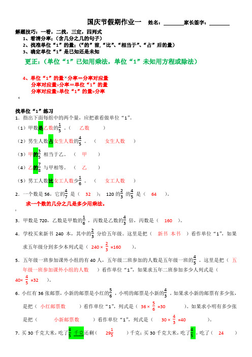 分数乘除法解决问题对比练习带答案