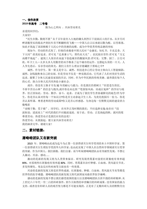 议论文之材料分析法素材链接