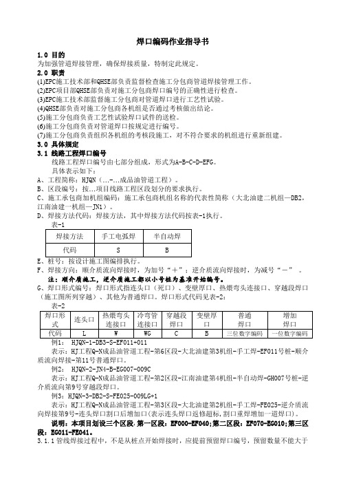 焊口编码作业指导书