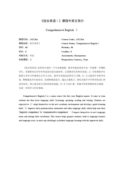 《大学英语》(一)课程中英文简介