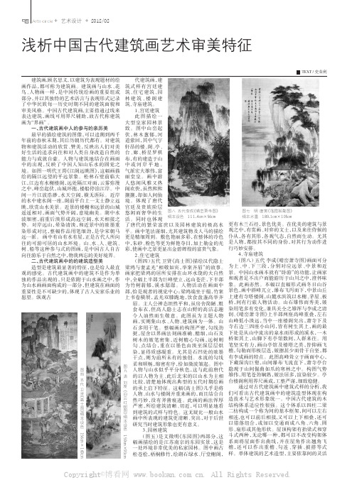 浅析中国古代建筑画艺术审美特征