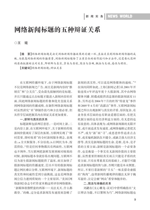 网络新闻标题的五种辩证关系