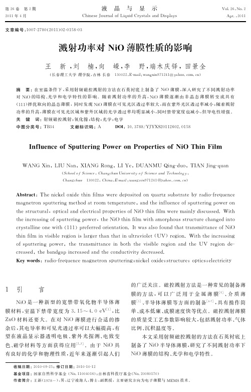 溅射功率对犖犻犗薄膜性质的影响.pdf