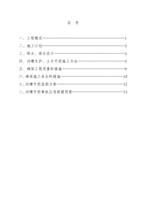 沟槽开挖、支护和回填施工方案