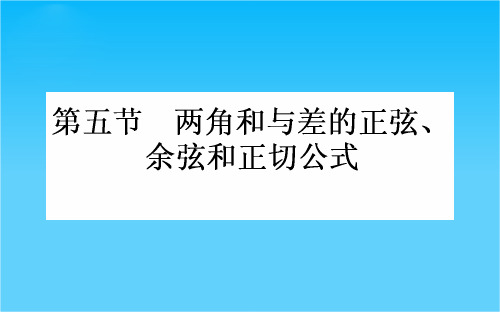 2017年高考数学(人教版文)一轮复习课件第3章 三角函数、解三角形3.5