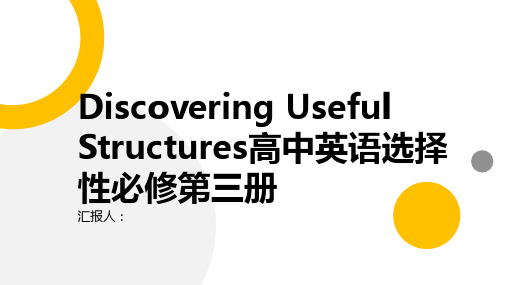 DiscoveringUsefulStructures课件高中英语选择性必修第三册