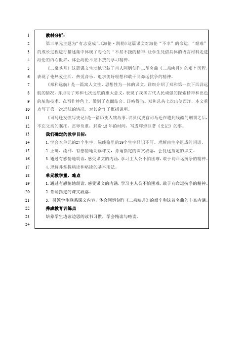 五年级语文下册第三单元集体备课