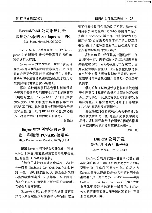 DuPont公司开发新系列可再生聚合物