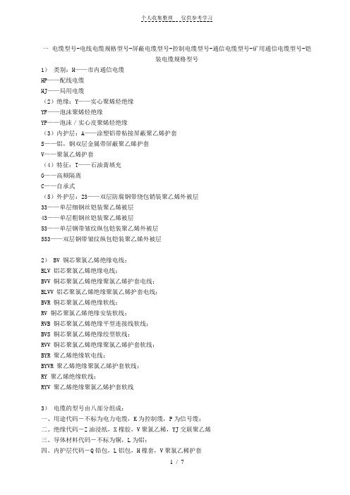 电缆、电线符号代表的意义