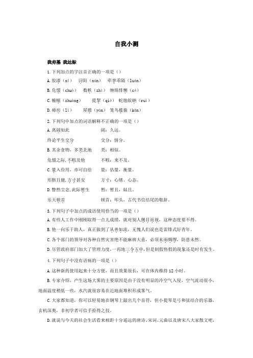 高中语文(粤教版)选修系列《唐宋散文选读》自我小测：11与微之书 Word版含解析