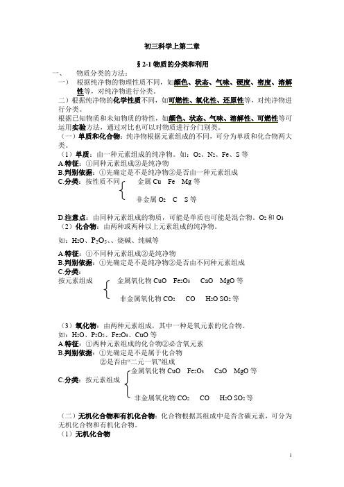 初三科学上第二章笔记大全