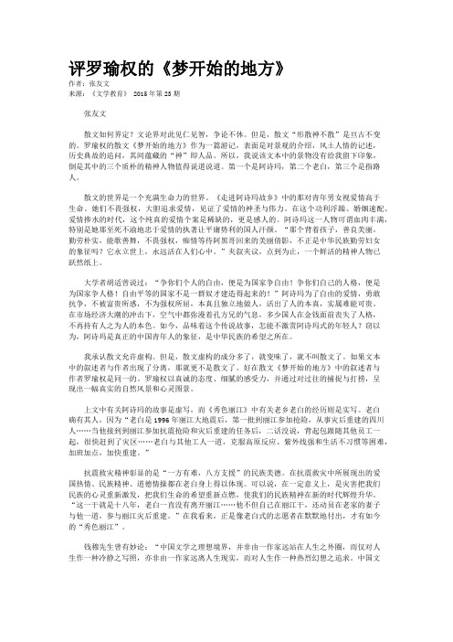 评罗瑜权的《梦开始的地方》