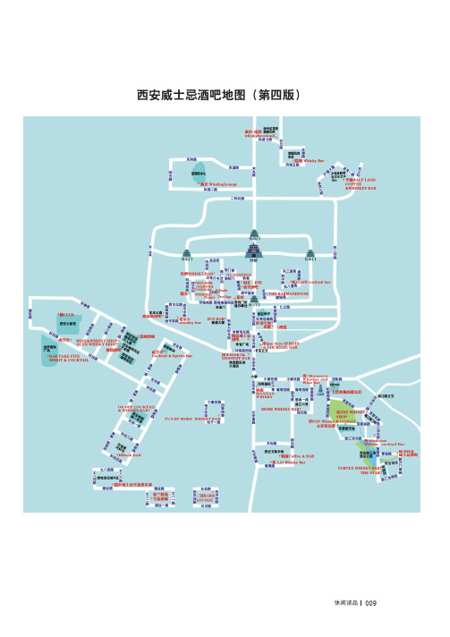 《西安威士忌酒吧地图》最新版（第四版）发布啦！