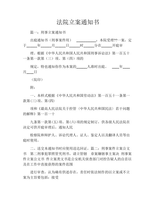 法院立案通知书