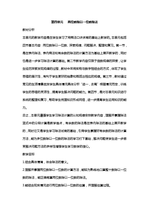 西师大版三年级第四单元两位数除以一位数的除法教学设计教案