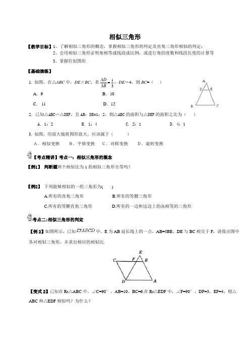 中考相似三角形复习 资料