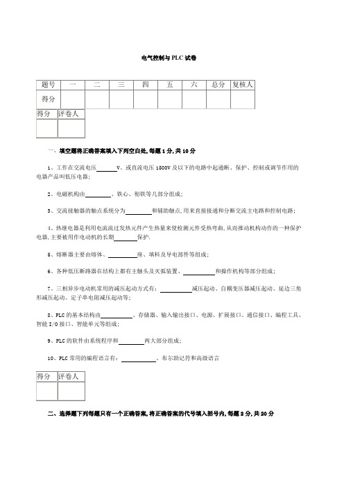 电气控制与PLC考试试卷答案