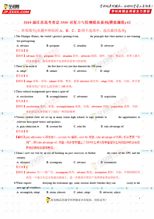 模拟演练02-2019届江苏高考英语3500词汇复习与检测(解析版)