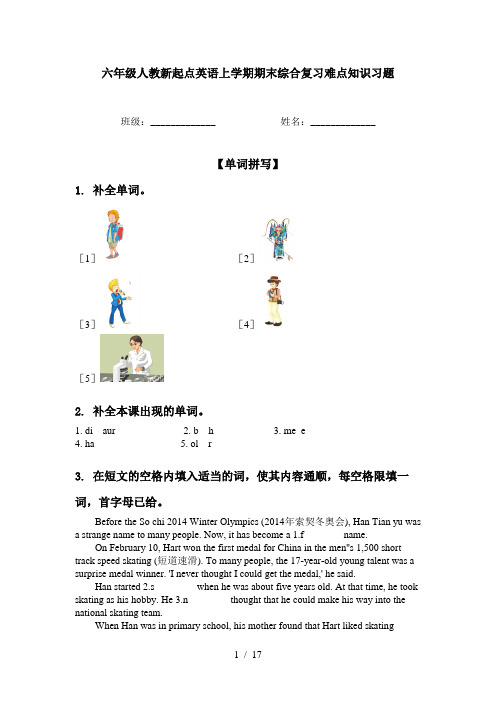 六年级人教新起点英语上学期期末综合复习难点知识习题