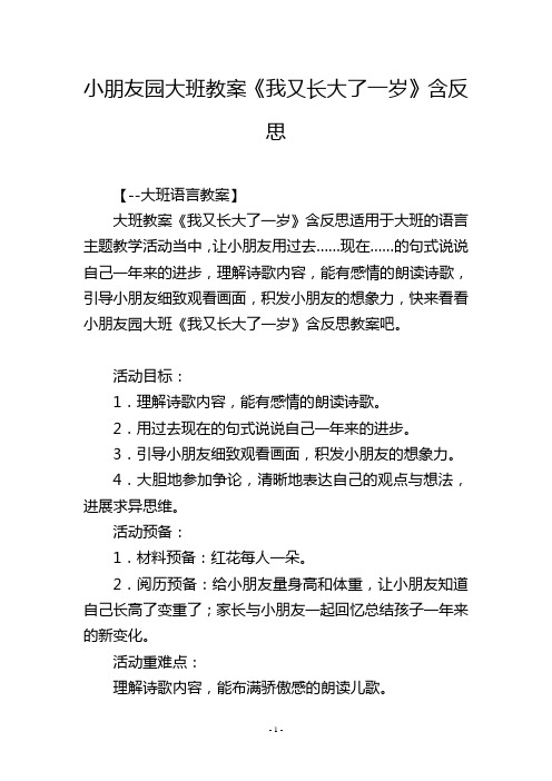 幼儿园大班教案《我又长大了一岁》含反思