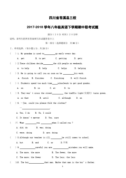 四川省苍溪县三校2017_2018学年八年级英语下学期期中联考试题人教新目标版(附答案)