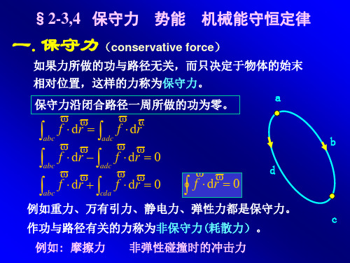 大学物理单元知识点归纳3)