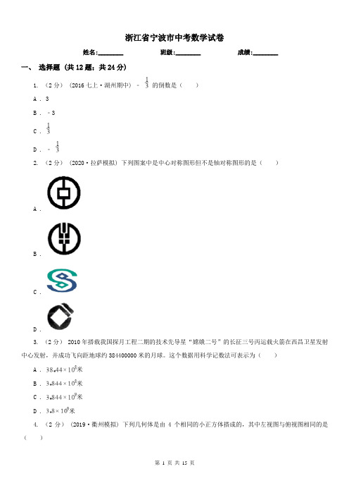 浙江省宁波市中考数学试卷