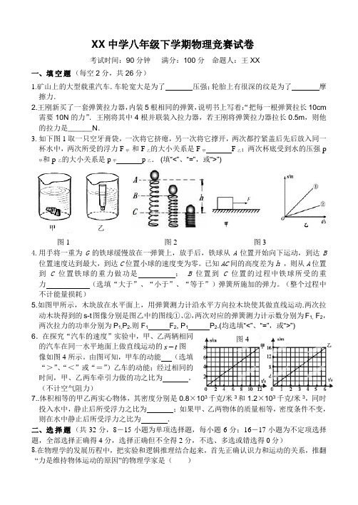 八年级下学期物理竞赛试卷 带答案