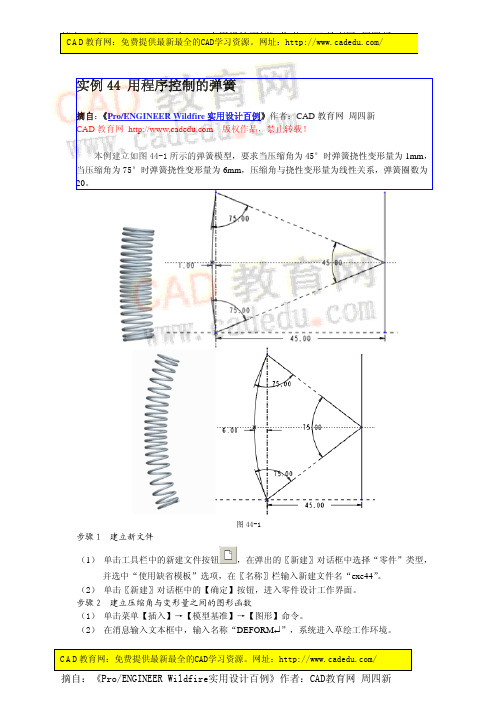 proe用程序控制的弹簧