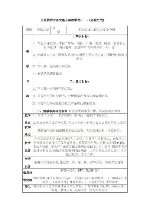 信息技术与语文整合课教学设计