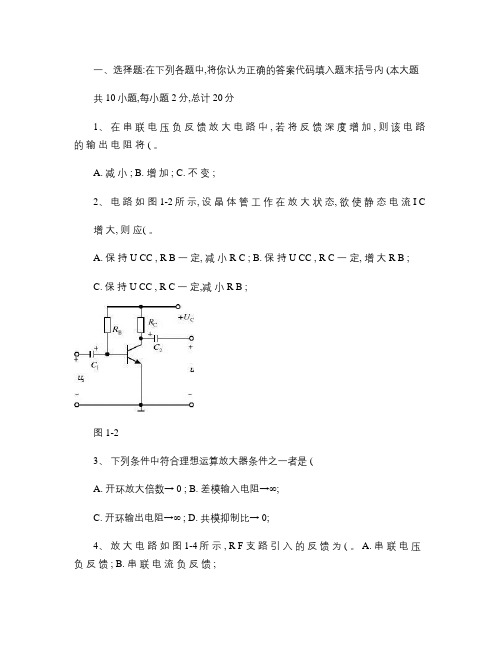 广西大学模拟电路课程考试试卷2.