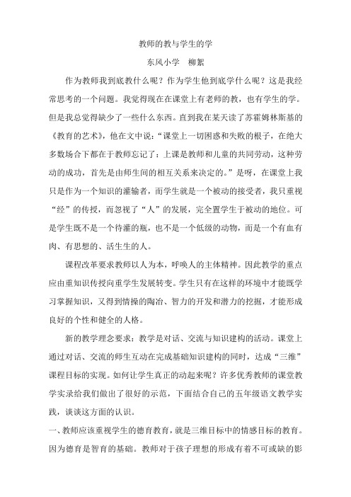 教师的教与学生的学