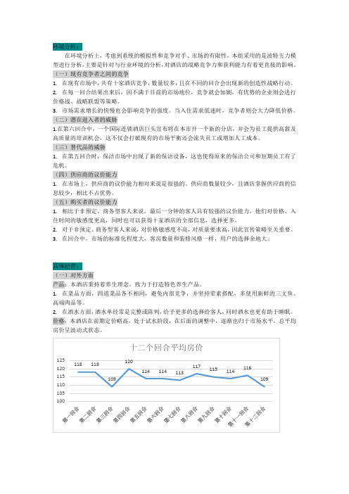 波特五力模型环境分析和具体经营