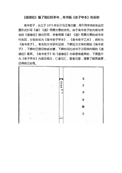 《道德经》骗了我们好多年，帛书版《老子甲本》告诉你