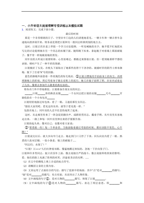 【阅读理解专项】部编人教初一新生一招生分班考试试卷含详细答案【6套试卷】