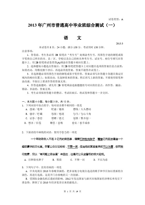 2013年广州市普通高中毕业班综合测试一语文试题与参考答案