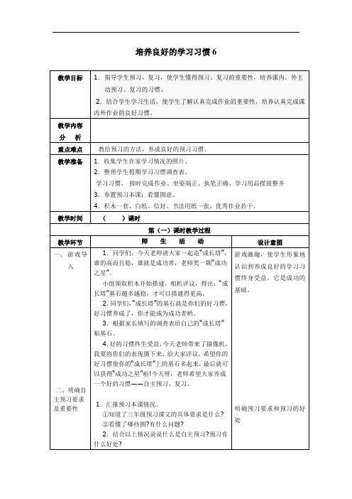 苏教版小学语文三年级下册教案全集(表格版119页