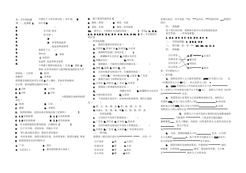 初二地理《上册》复习题.docx