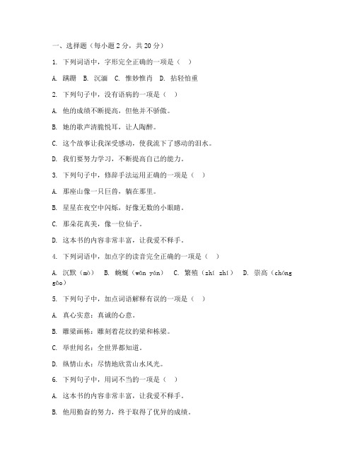 初三语文期末模拟试卷及答案