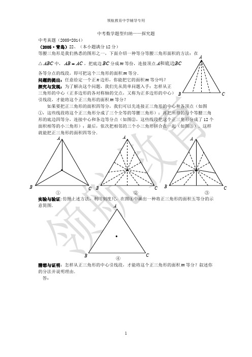 (完整版)中考数学题型归纳——探究题参考答案