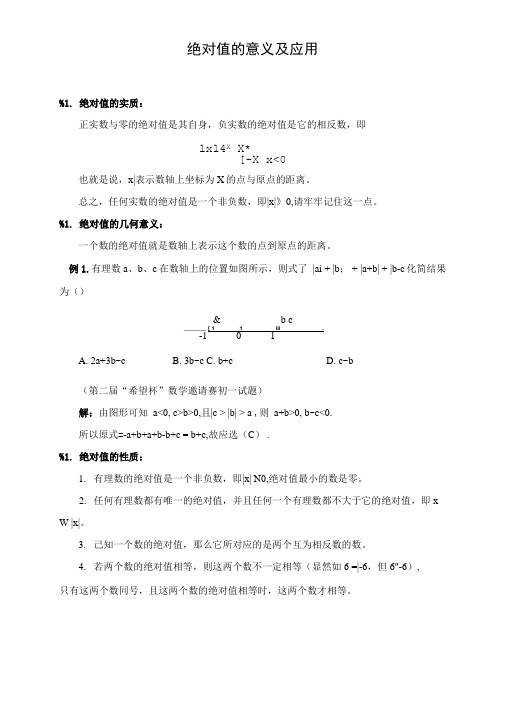 3绝对值的意义及应用(含答案)-.doc